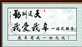 我爱我车形象墙图片