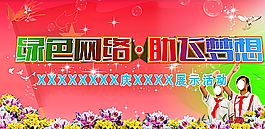 展板 形象墙 海报 绿色梦想图片