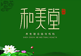 和美堂形象墙图片