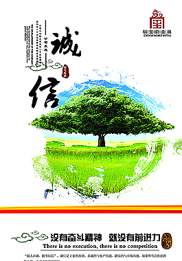 诚信 海报图片