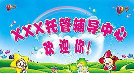 托管辅导中心形象墙图片