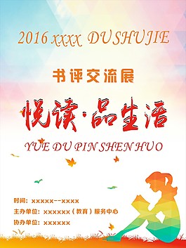 读书日