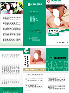 不孕不育三折页图片