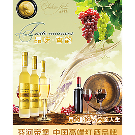 清新田园风中国高端红酒品牌广告设计
