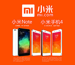 小米4小米note高清广告设计宣传页