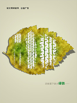 公益广告
