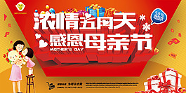 母亲节