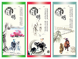 清明节展板,