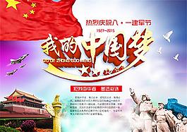 中国梦展板