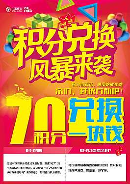 海报积分兑换