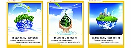 节约能源