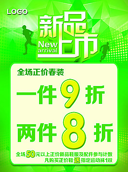 新品上市