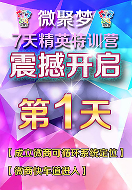炫酷微商课程海报