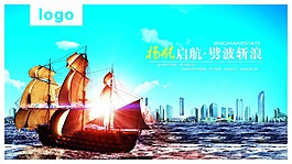 扬帆起航