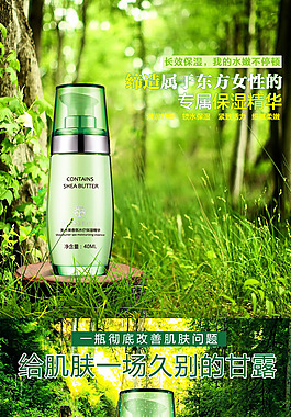 保湿精华  淘宝详情页 美白 化妆品