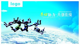 齐心协力