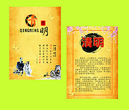清明节传单