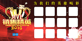 销售精英