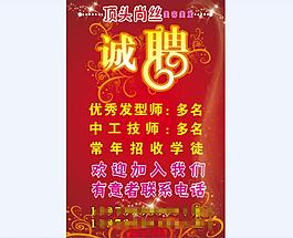 美发顶头尚丝招聘