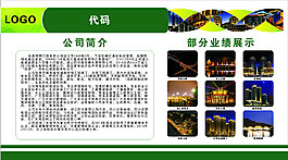 公司简介