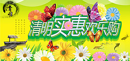 清明节促销