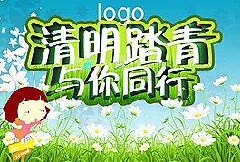 清明踏青海报背景