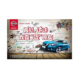 日产汽车涂鸦海报设计 汽车海报