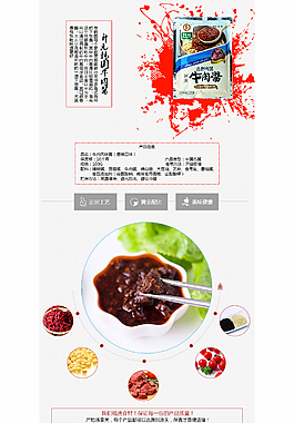 牛肉酱详情页