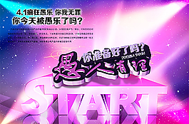 愚人有理海报