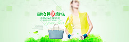 品牌女包促销海报