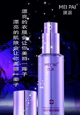 喷雾补水