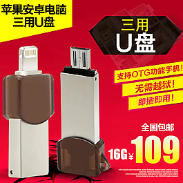 淘宝U盘直通车