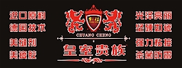 美瓷胶皇室贵族