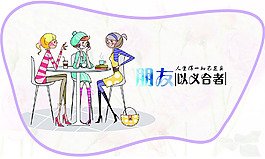 闺蜜情谊贺卡