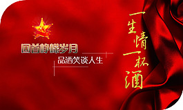 战友之情