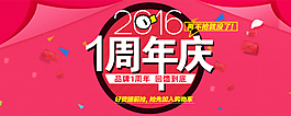 无线头图淘宝周年庆海报