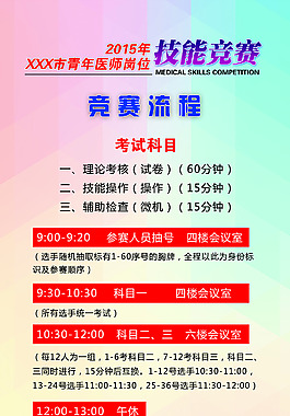 技能竞赛