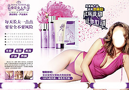 美胸产品宣传广告