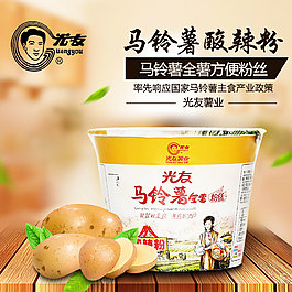 淘宝商品主图直通车模糊背景唯美清新马铃薯