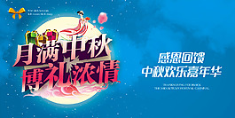月满中秋海报PSD分层素材