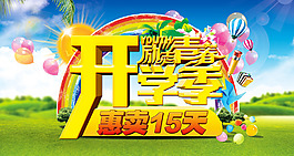 开学季励志青春
