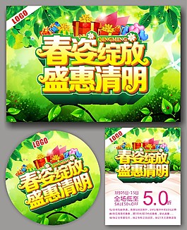 清明节活动海报