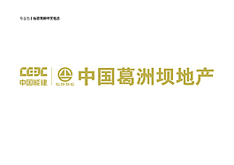 葛洲坝地产logo 金色-标志中文组合