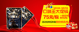 促销  banner   促销