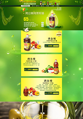 绿色茶籽油首页