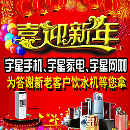 电器城喜迎新年活动车体广告图片