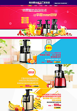 榨汁机淘宝主页设计图装修模板图片