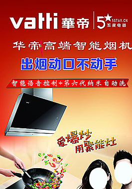 华帝图片
