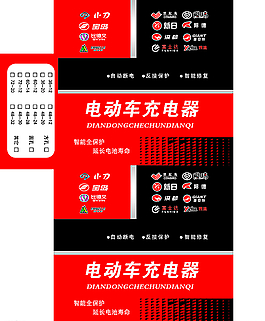 电动车充电器包装盒展开图图片