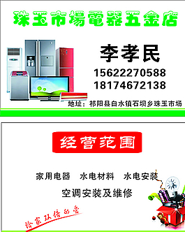 电器五金店图片
